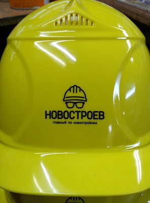 Нанесение логотипа на строительную каску.