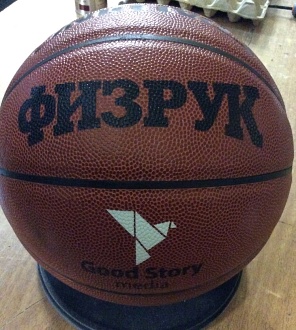 Баскетбольный мяч для сериала "Физрук".
